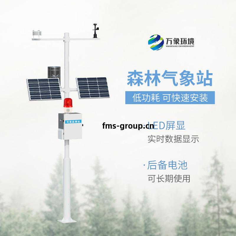 森(sen)林(lin)氣(qi)象(xiang)火(huo)險(xian)監測(ce)站