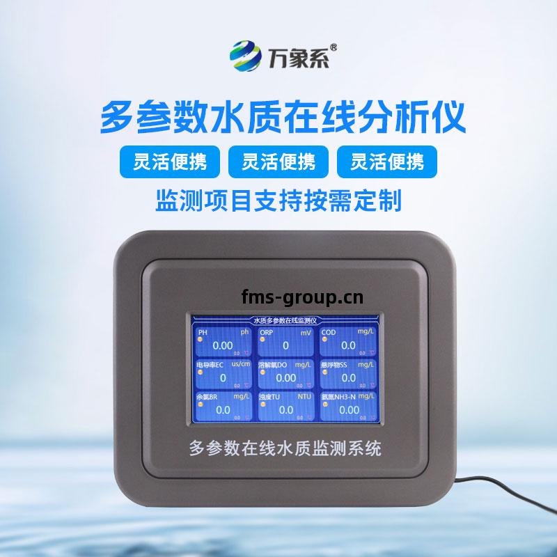 管(guan)網水(shui)質(zhi)監(jian)測(ce)設備(bei)