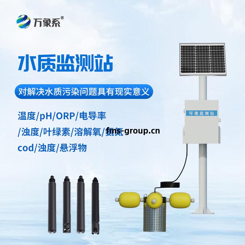 壹體式(shi)水質監(jian)測(ce)站