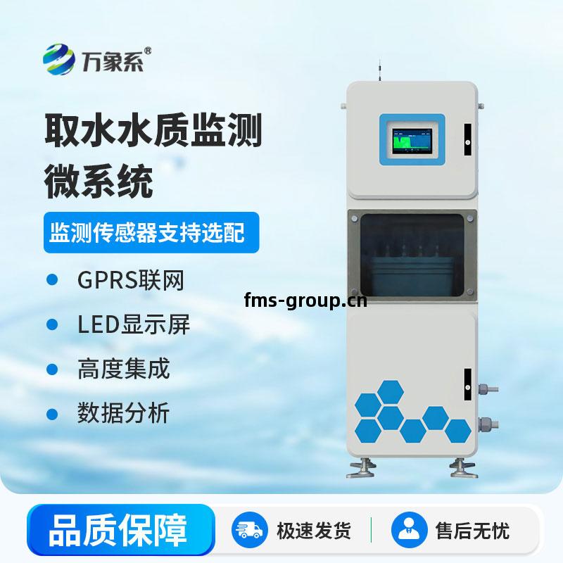 多參(can)數水(shui)質(zhi)在(zai)線(xian)監測系統(tong)