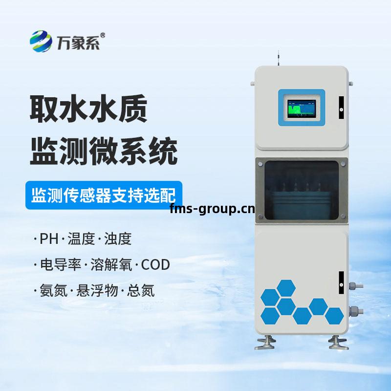 多參(can)數水(shui)質(zhi)在(zai)線(xian)監測儀
