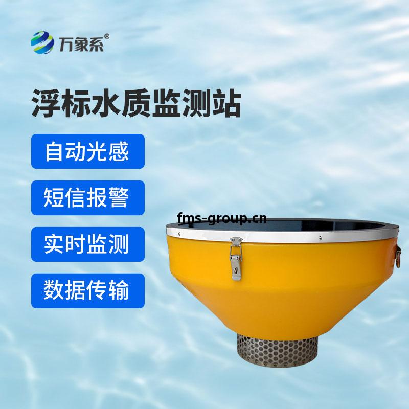 浮(fu)標(biao)水(shui)質(zhi)監(jian)測(ce)設備(bei)