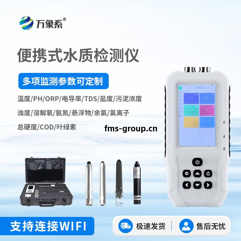 便(bian)攜(xie)式(shi)水(shui)質(zhi)檢(jian)測(ce)儀