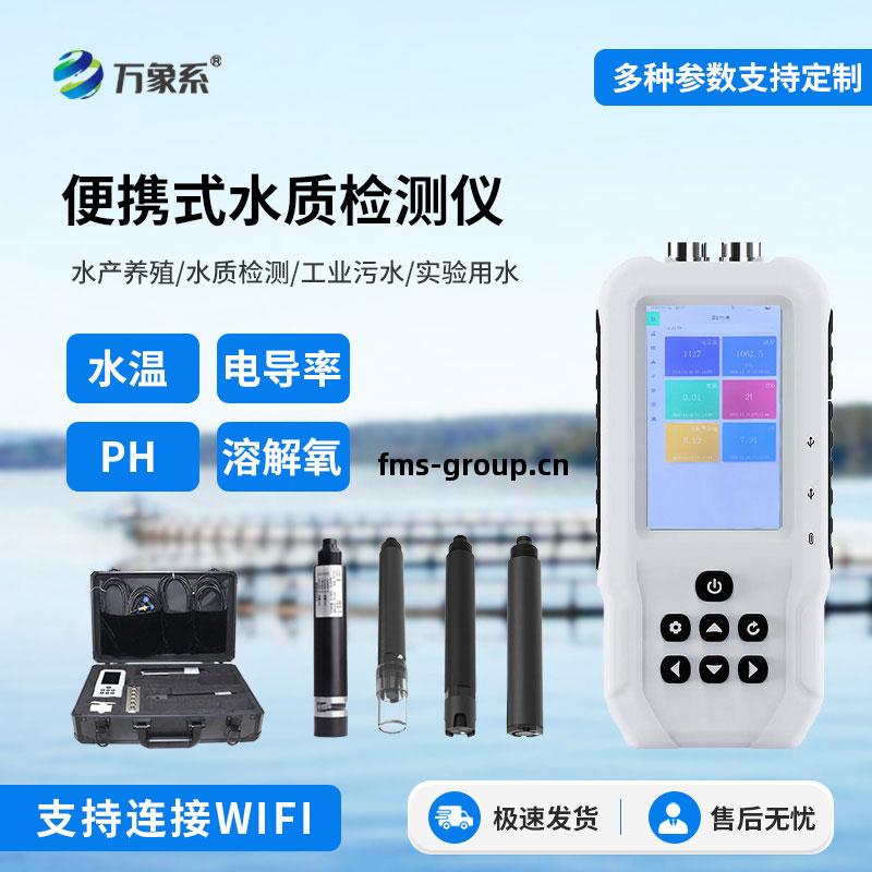 便(bian)攜式水(shui)質檢(jian)測儀(yi)