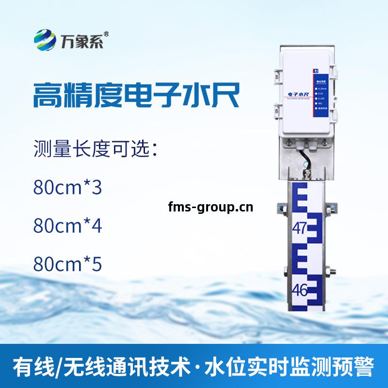 壹(yi)體(ti)化電子(zi)水尺(chi)