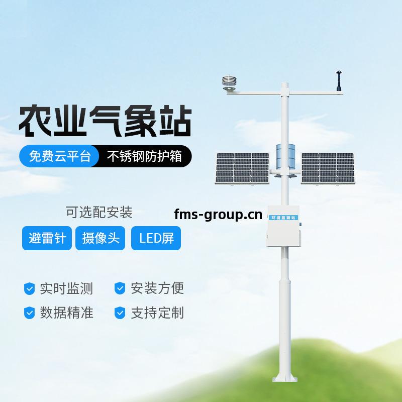 田間農業氣象(xiang)監(jian)測系統(tong)