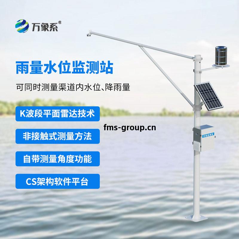雨(yu)量水位(wei)監測站