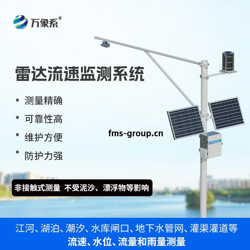 水位(wei)雨(yu)量監測站