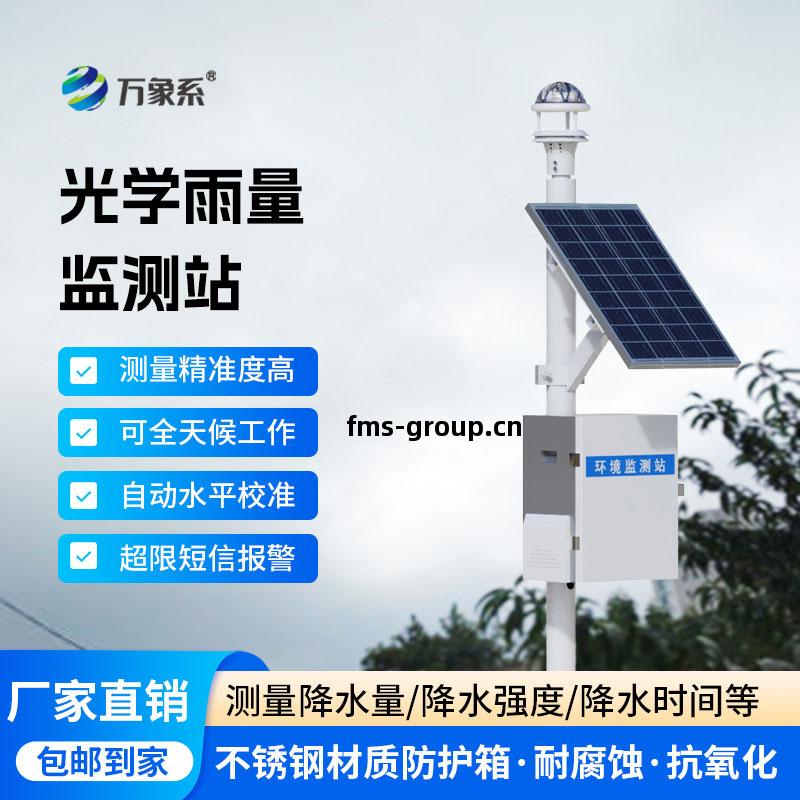 降(jiang)雨(yu)量監(jian)測站(zhan)