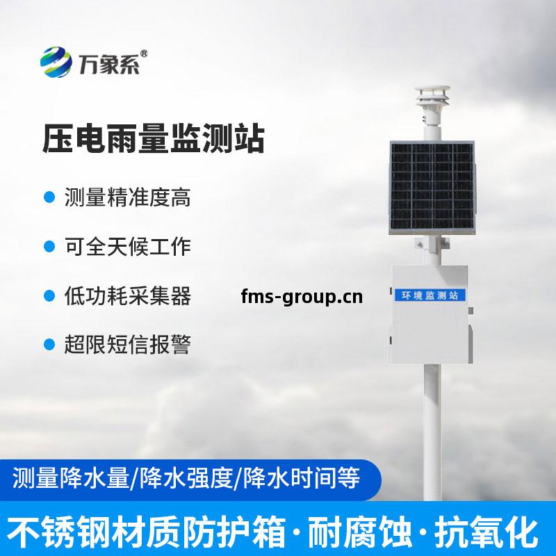 壓電(dian)式(shi)雨量(liang)監測站