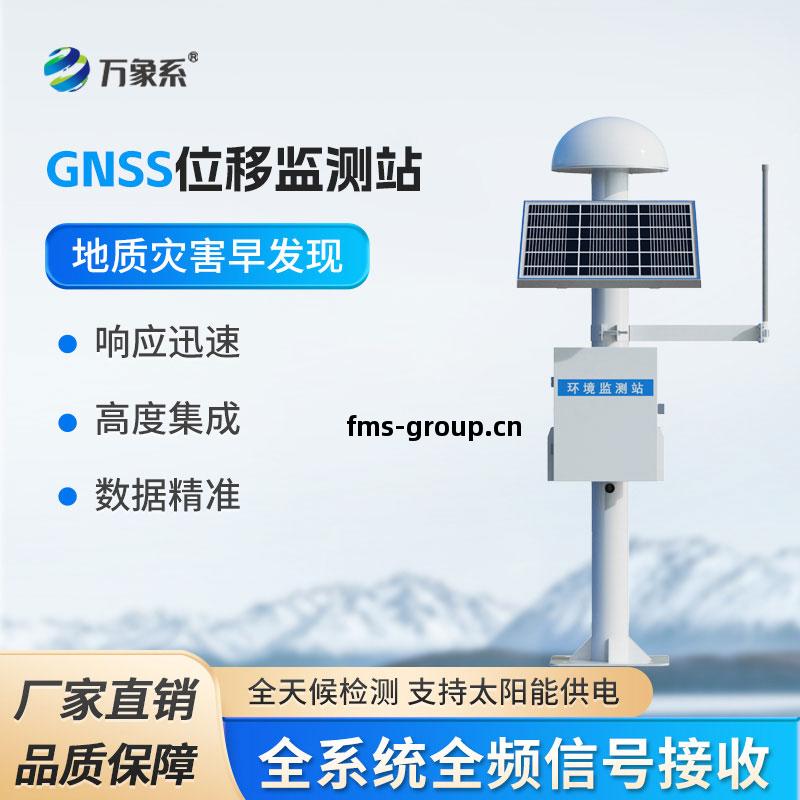 GNSS位移(yi)監測(ce)站(zhan)