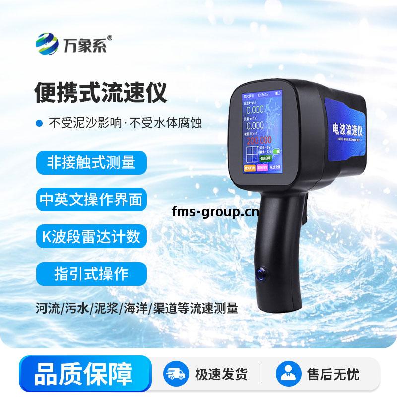 電波(bo)流速儀(yi)