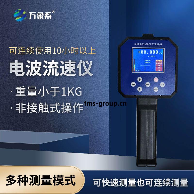 水(shui)文雷(lei)達(da)測速儀(yi)