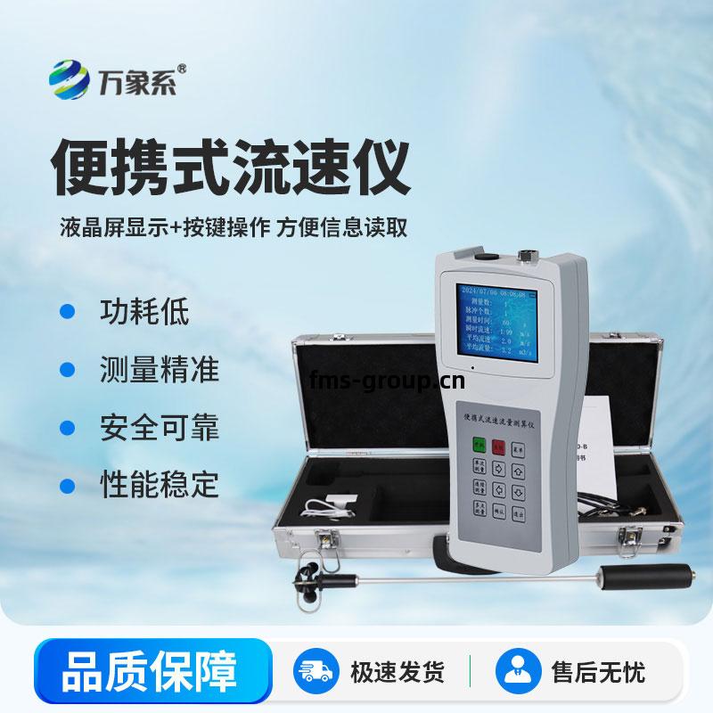 便攜式流速測(ce)算儀(yi)