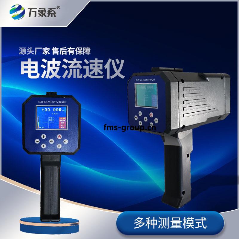 手(shou)持(chi)式(shi)雷達(da)流(liu)速儀(yi)