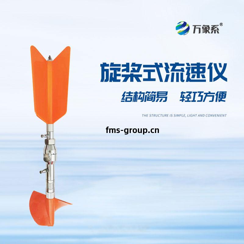 水文(wen)流速儀
