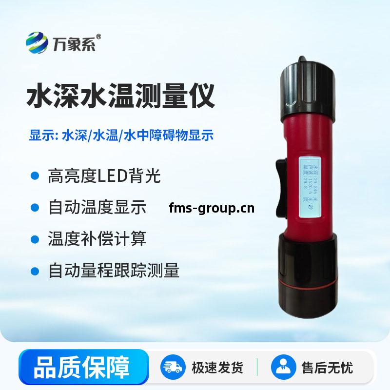 水深(shen)水溫測量儀(yi)