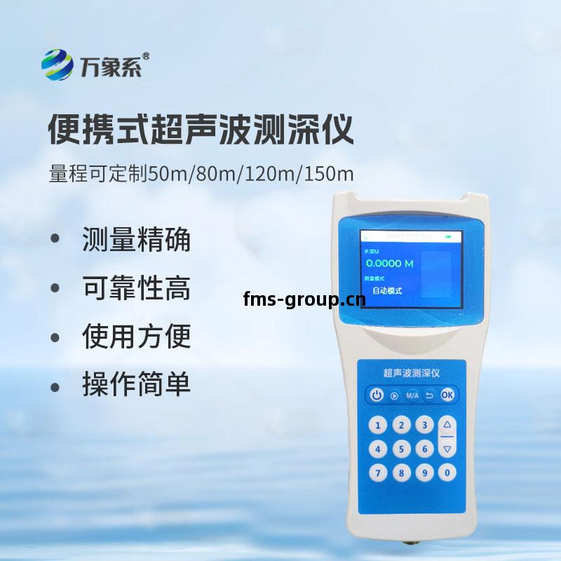 水深(shen)探測(ce)儀(yi)