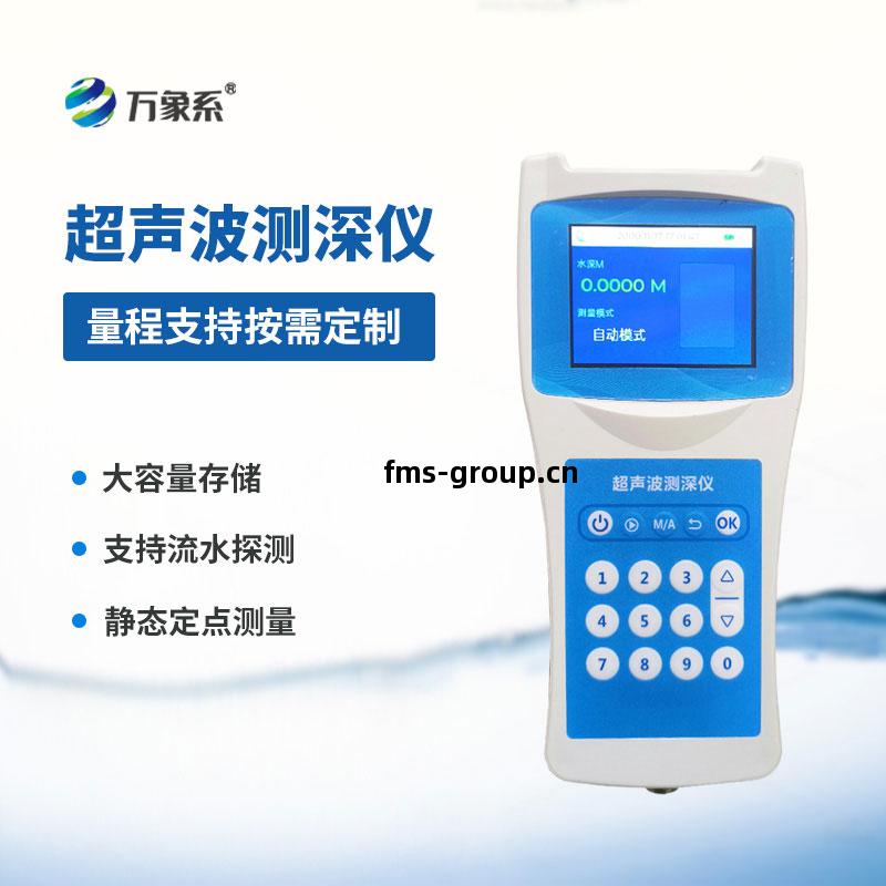超(chao)聲(sheng)波測(ce)深(shen)儀(yi)