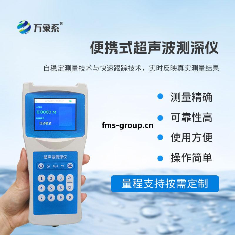 超(chao)聲(sheng)波測(ce)深(shen)儀(yi)