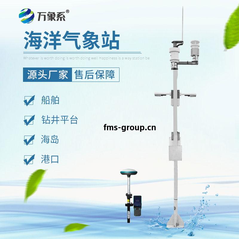 海(hai)洋自動(dong)氣(qi)象站