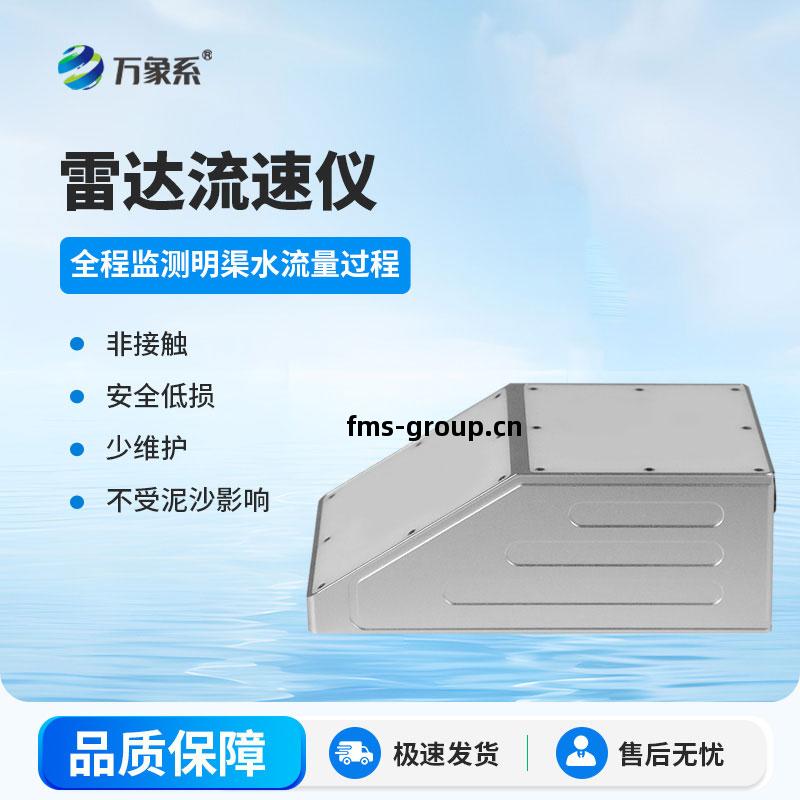 明渠流(liu)量計(ji)