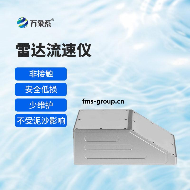 明渠雷(lei)達流量(liang)計(ji)