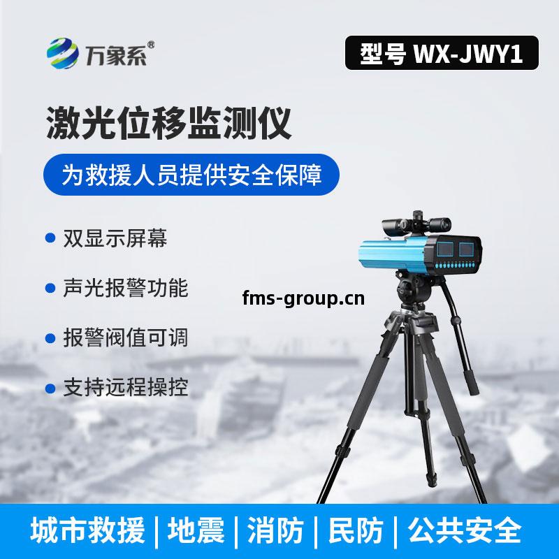 激光位(wei)移(yi)監(jian)測儀