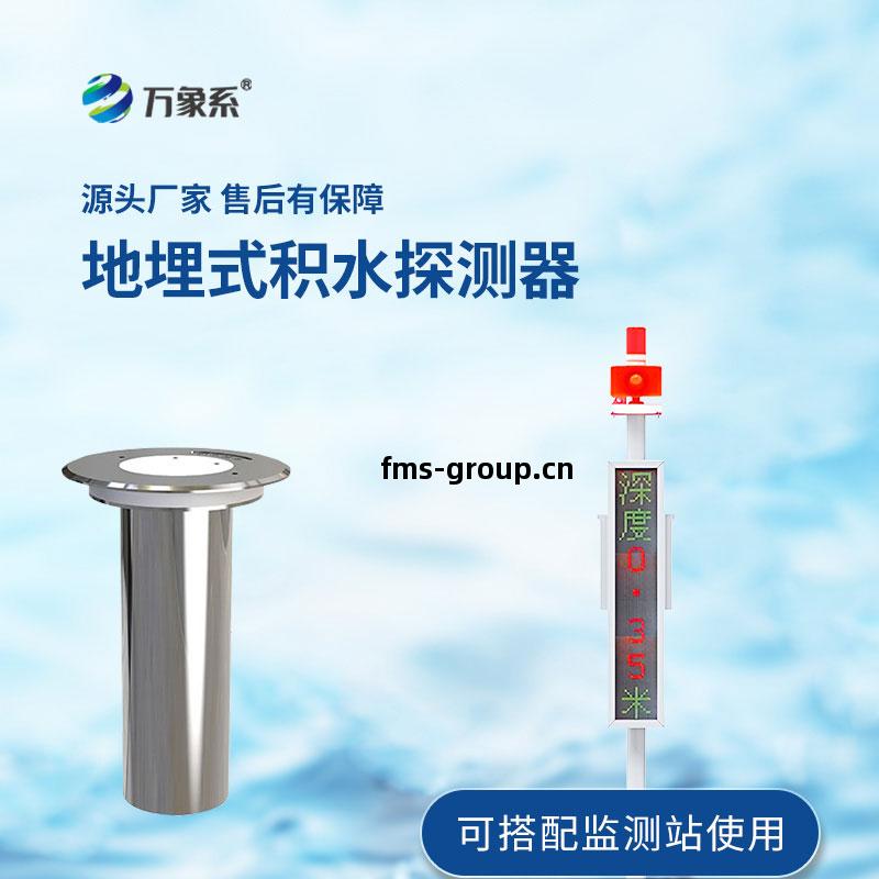 地(di)埋式(shi)水位(wei)監測設(she)備