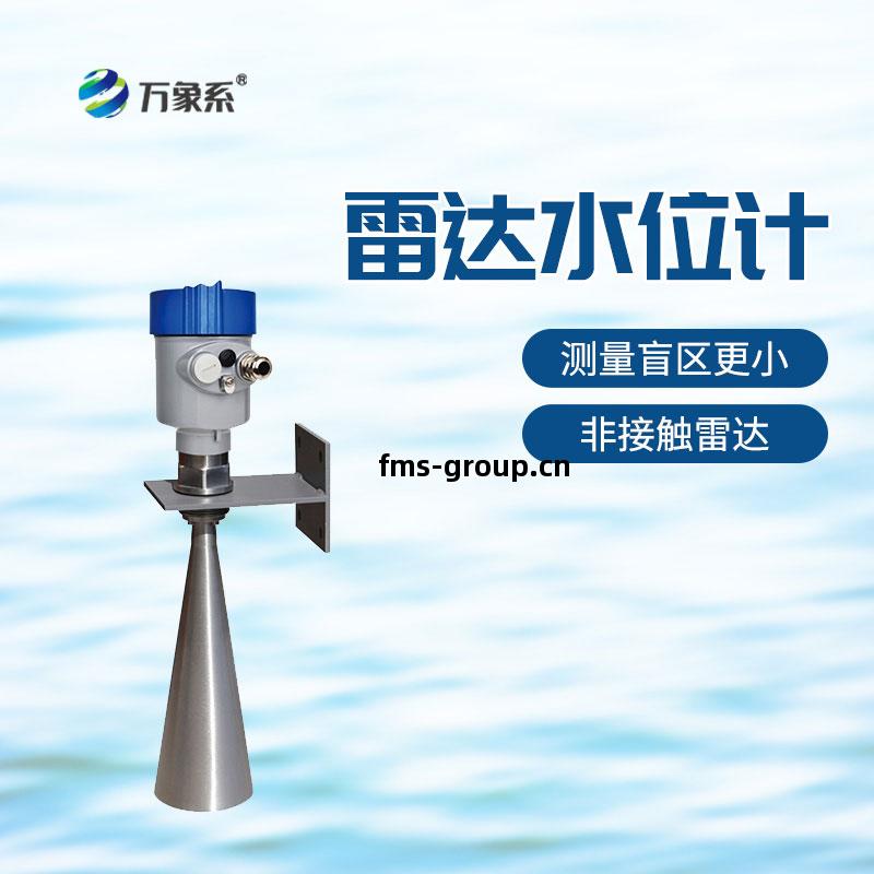 雷(lei)達物(wu)位計(ji)