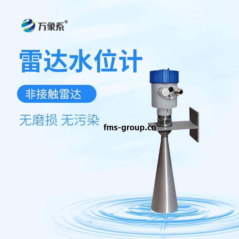 雷(lei)達水位計(ji)