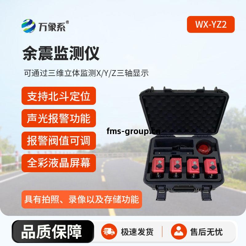 地震(zhen)救(jiu)援安全監(jian)測儀