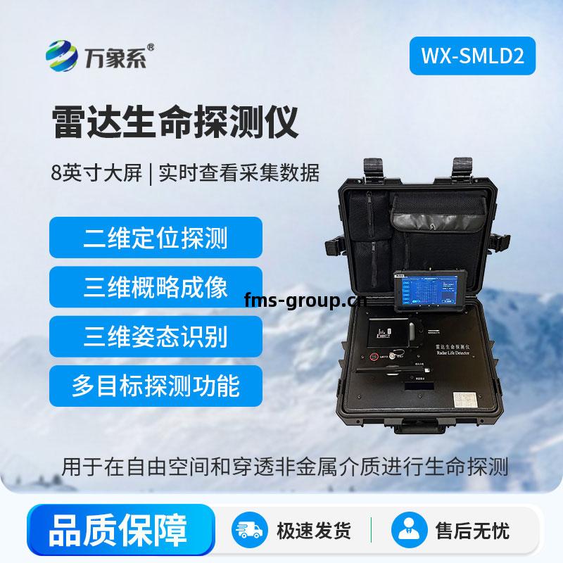 雷達式(shi)生(sheng)命探(tan)測儀(yi)