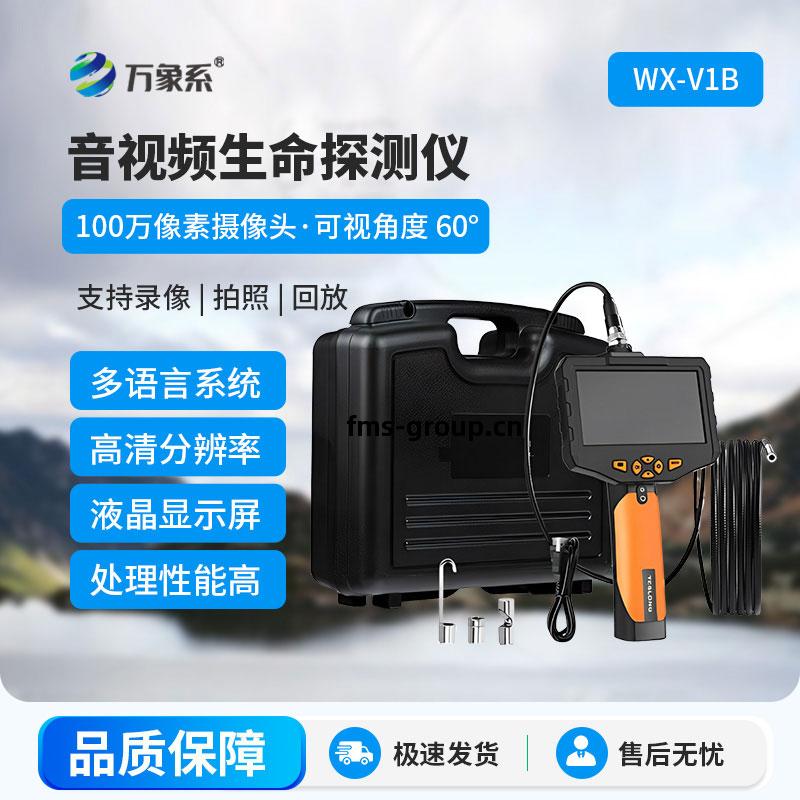 音視(shi)頻生(sheng)命探(tan)測儀(yi)