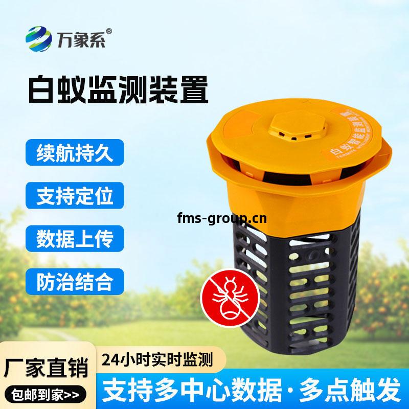 白(bai)蟻監(jian)測(ce)系(xi)統