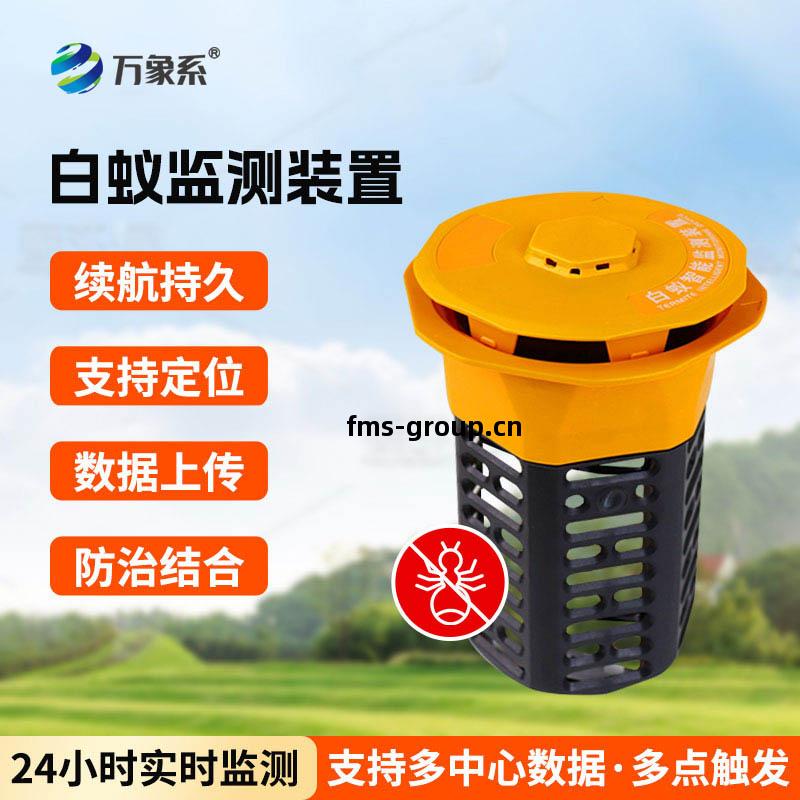 白(bai)蟻監(jian)測(ce)儀(yi)