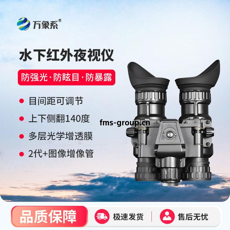 水下紅(hong)外(wai)夜視探測儀