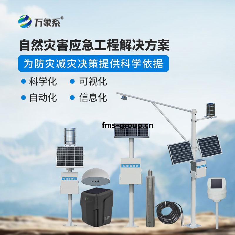 自(zi)然災害應(ying)急能力提(ti)升(sheng)工(gong)程