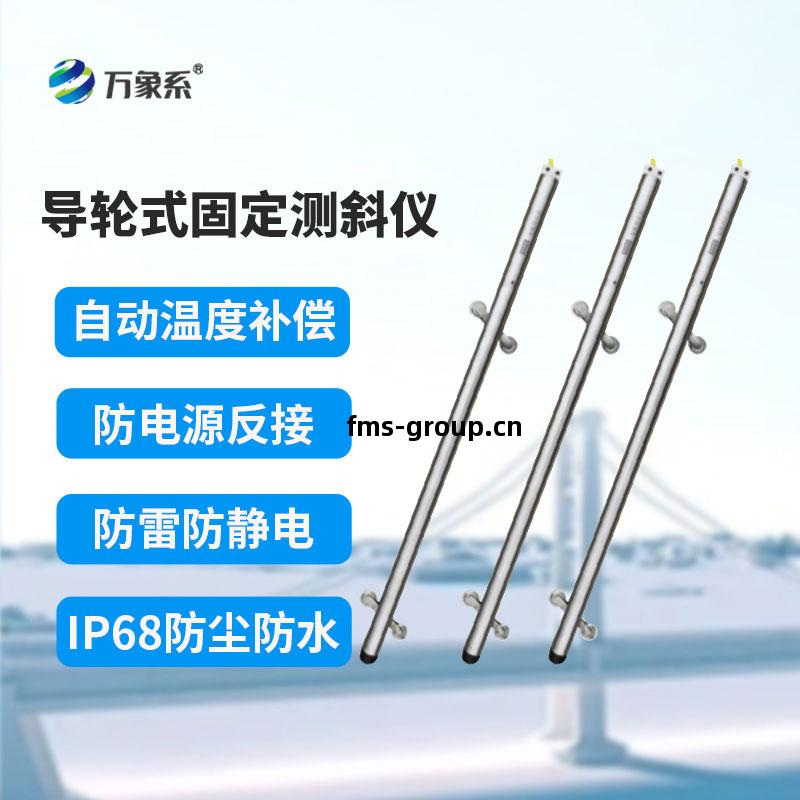 導(dao)輪式固定測(ce)斜(xie)儀(yi)