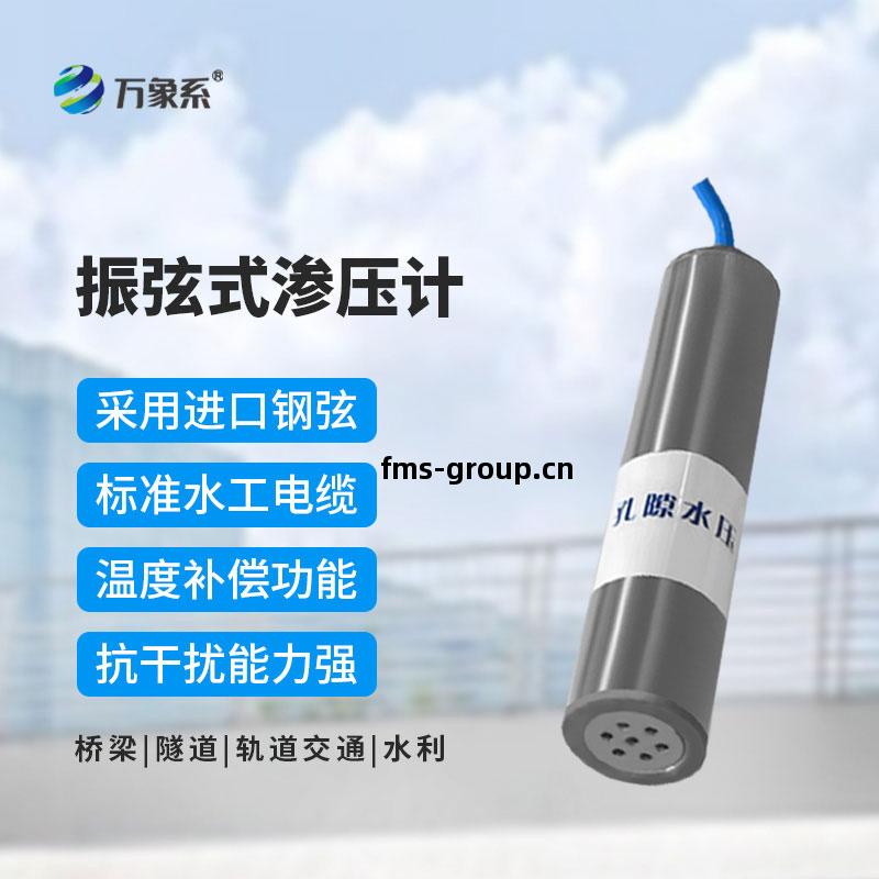 振弦式滲(shen)壓(ya)計