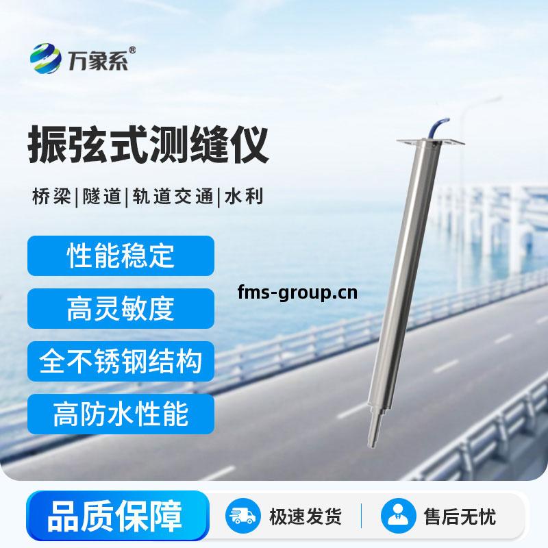 振弦式測(ce)縫儀(yi)