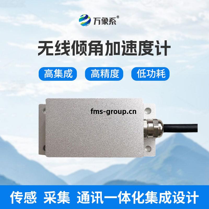 雙軸傾角(jiao)計