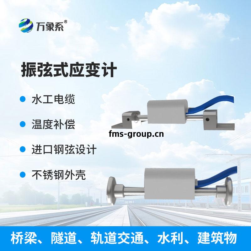 埋(mai)入式(shi)應(ying)變計