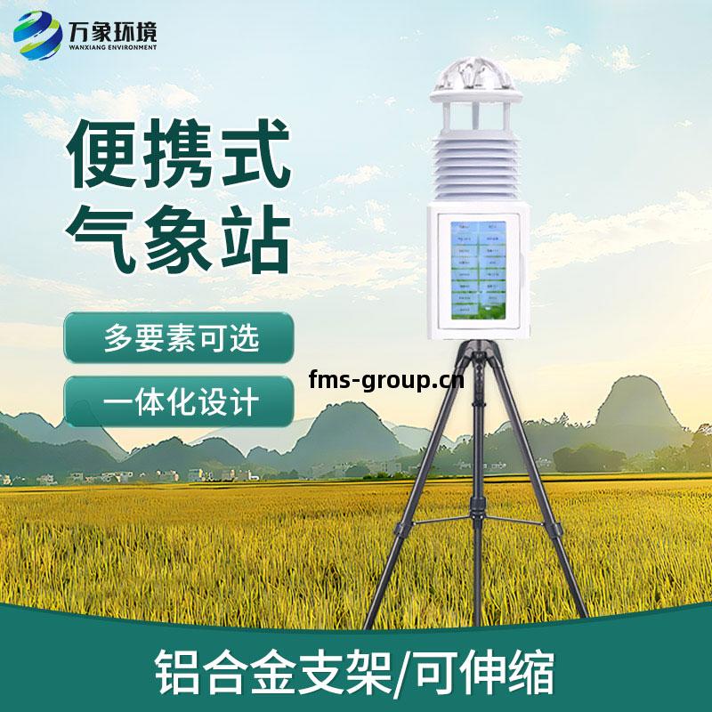 移(yi)動式自(zi)動氣象站