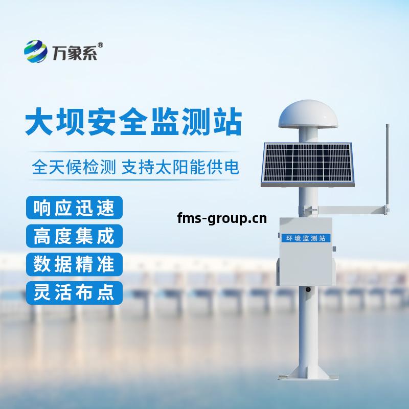 大(da)壩(ba)安(an)全監(jian)測站