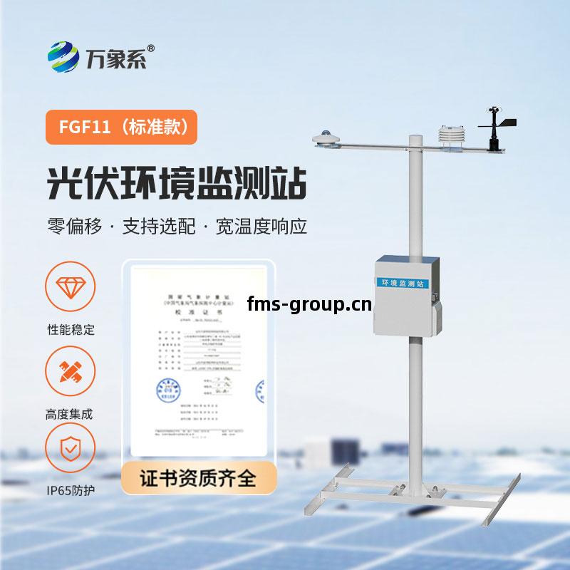 並(bing)網式光(guang)伏氣象站