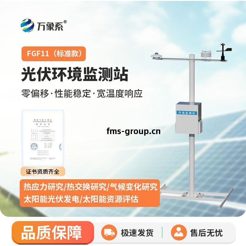 光(guang)伏電(dian)廠(chang)氣象(xiang)站