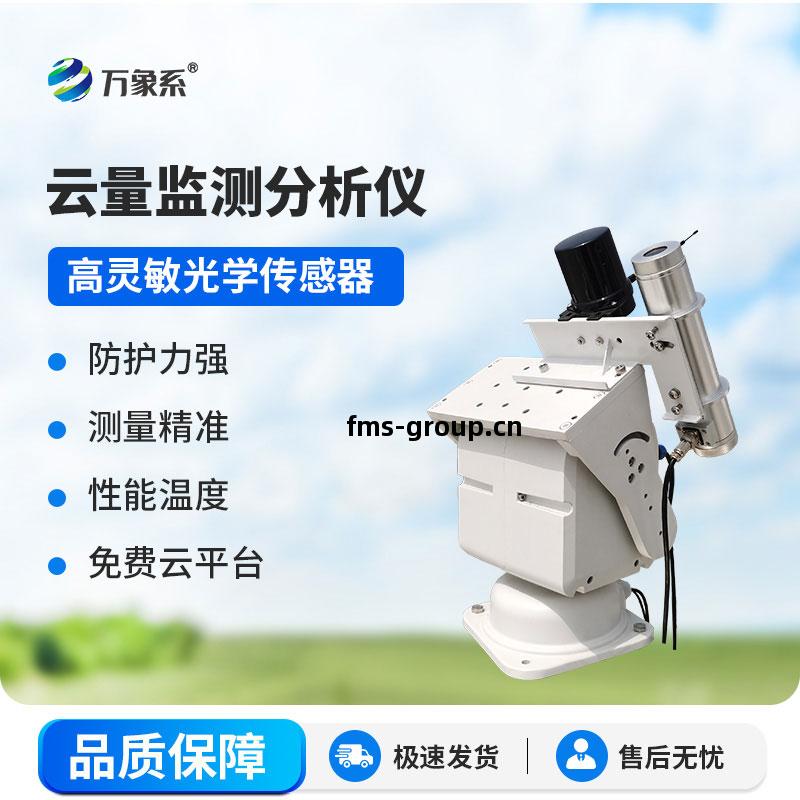 雲量測(ce)量(liang)儀(yi)