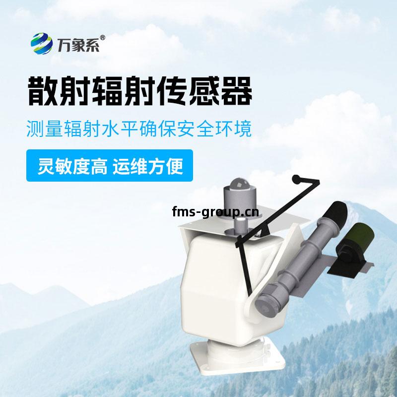 散(san)射(she)輻(fu)射(she)傳(chuan)感(gan)器