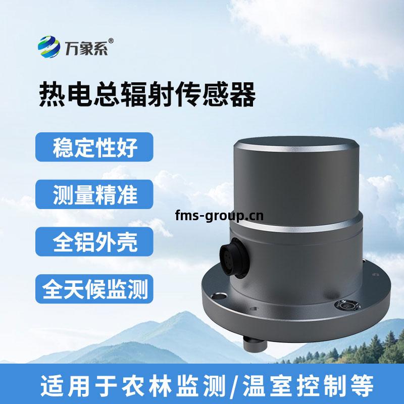 熱(re)電總(zong)輻(fu)射(she)傳(chuan)感(gan)器